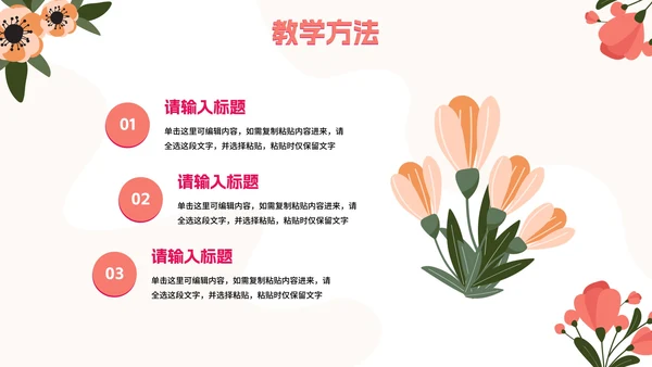 淡雅小清新花卉插画教学说课PPT模板