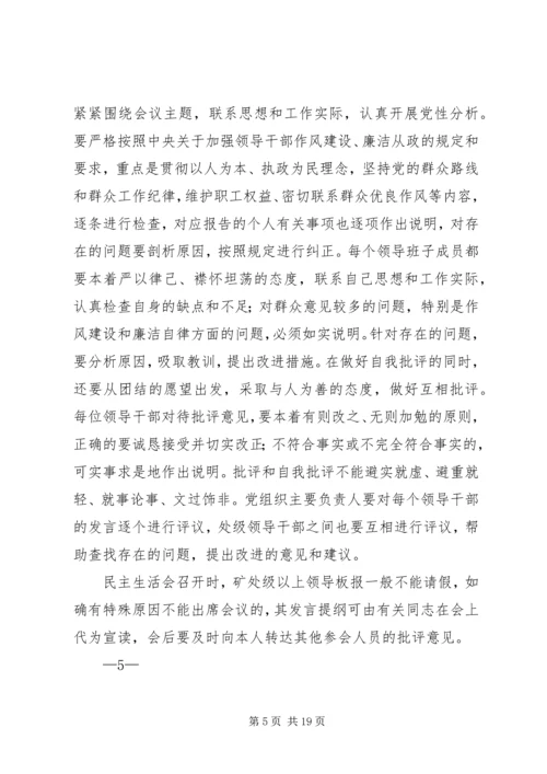 第一篇：机关民主生活会安排.docx