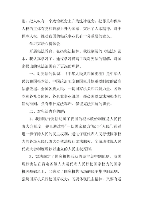 学习宪法心得体会600字