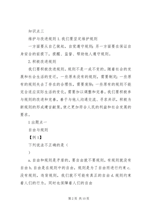 八上道德与法治第三课社会生活离不开规则[5篇范文].docx