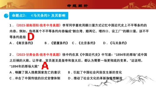 第二单元  近代化的早期探索与民族危机的加剧（复习课件）-【课堂无忧】新课标同步核心素养课堂