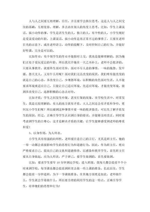 班主任工作心得体会汇编15篇.docx