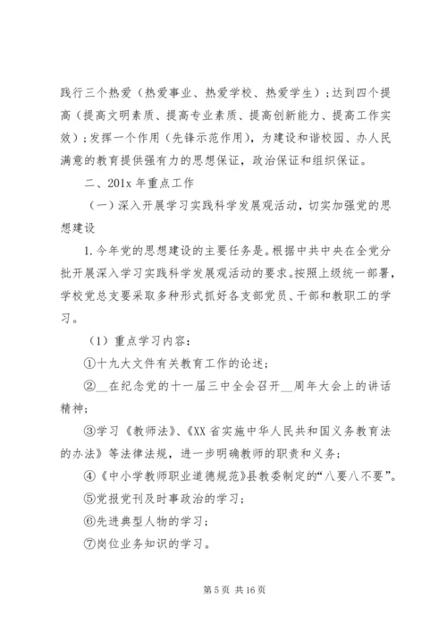 社区党支部工作计划合集多篇总结.docx