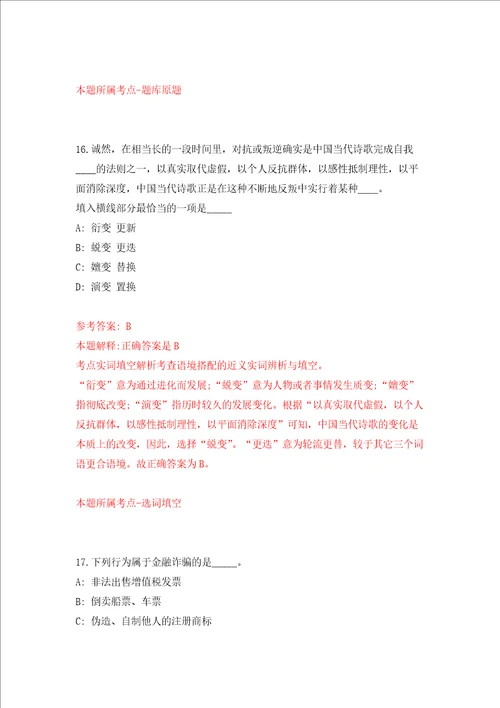 福建福州市仓山区旅游事业发展中心招考聘用押题卷第7次