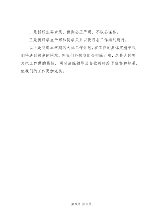 秘书处工作计划 (5).docx