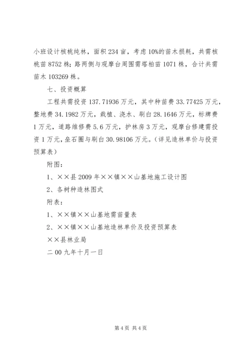 某山造林工程规划设计方案.docx