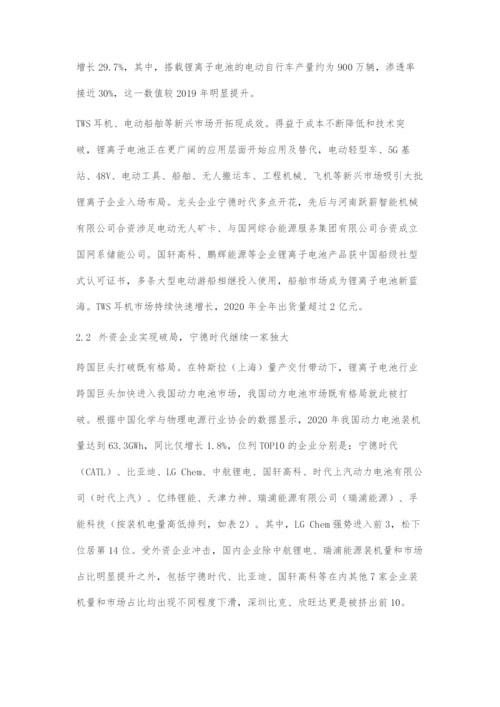 十三五期间我国锂离子电池产业发展良好.docx