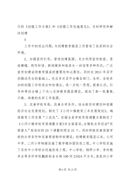 同心路初级中学创建教育强县工作汇报 (3).docx