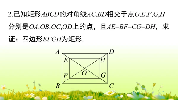 第18章 平行四边形小结复习 课件(共58张PPT)