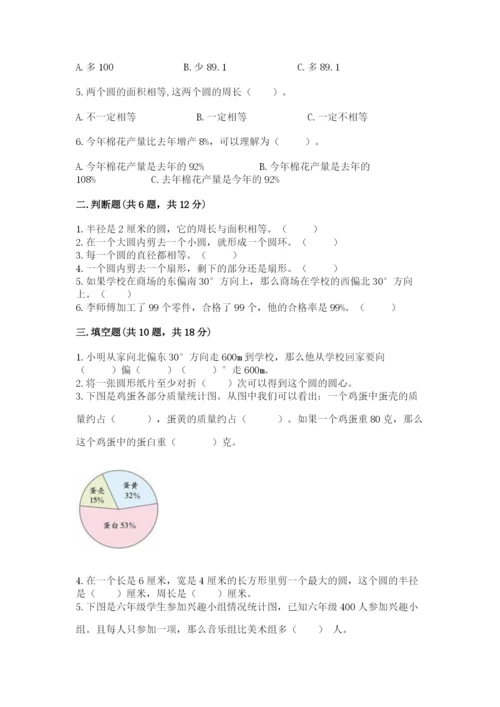 2022年人教版六年级上册数学期末测试卷（网校专用）.docx