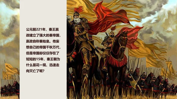 秦始皇历史课通用PPT模板