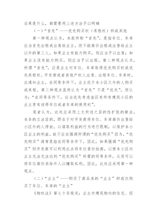 学年论文法学.docx