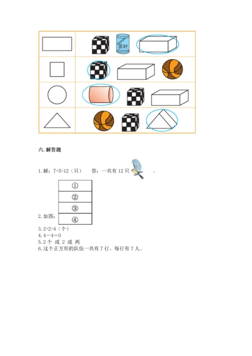 小学一年级上册数学期中测试卷及参考答案（模拟题）.docx