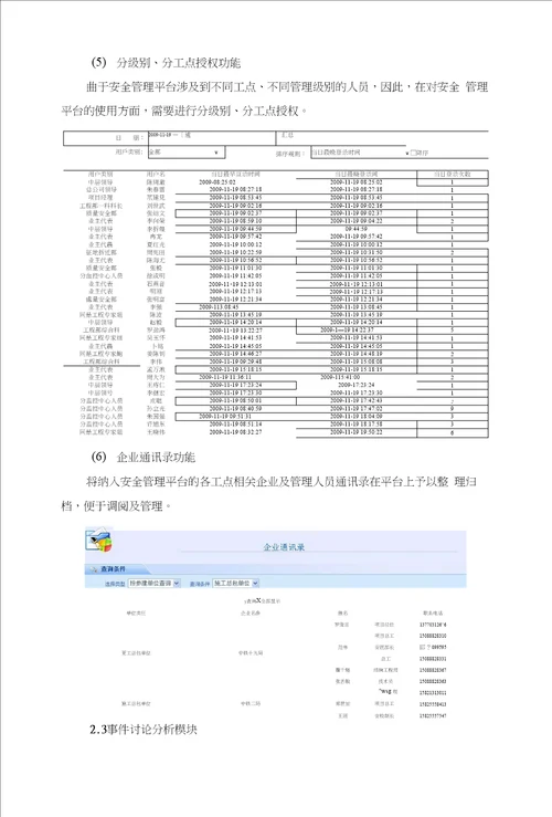 安全管理平台V10版本开发计划