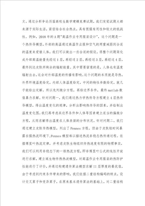 数学建模对大学生综合素质影响的调查