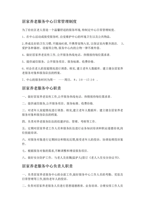 居家养老服务中心日常管理制度.docx
