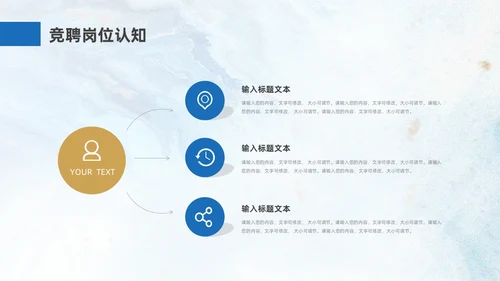 蓝色金色创意风主管竞聘PPT模板