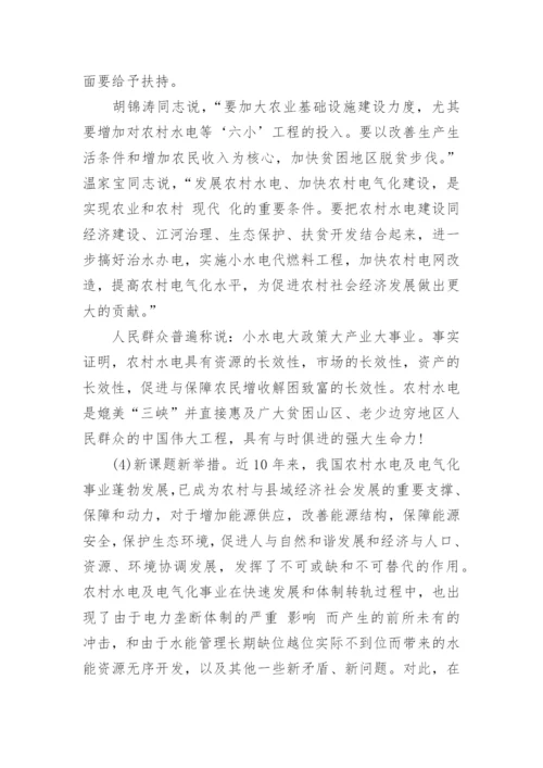 社会政策法律法规研究论文.docx