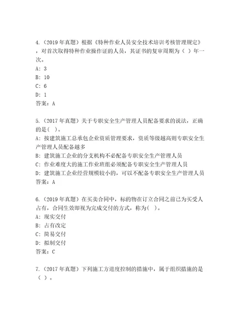 内部国家二级建筑师考试及参考答案（完整版）