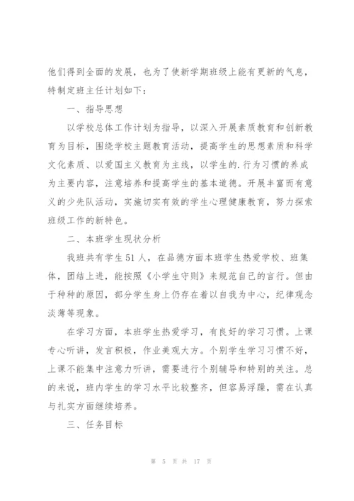 2022小学班务工作计划.docx