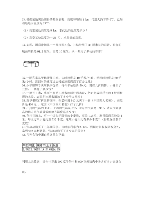 六年级小升初数学解决问题50道附答案【能力提升】.docx