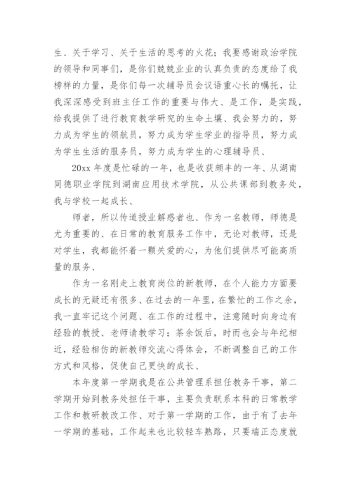 毕业班辅导员工作总结_1.docx