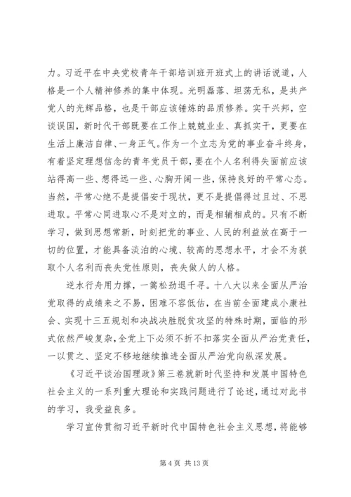 学习《谈治国理政》第三卷心得体会6篇合集.docx