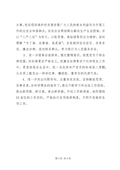 公务员三严三实个人剖析材料.docx