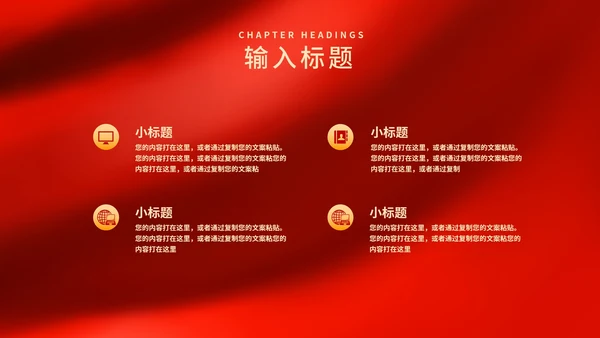 红色简约风公司年终晚会庆典PPT模板
