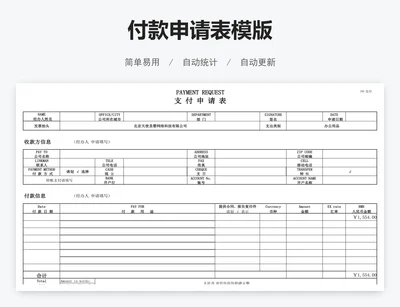 付款申请表模版