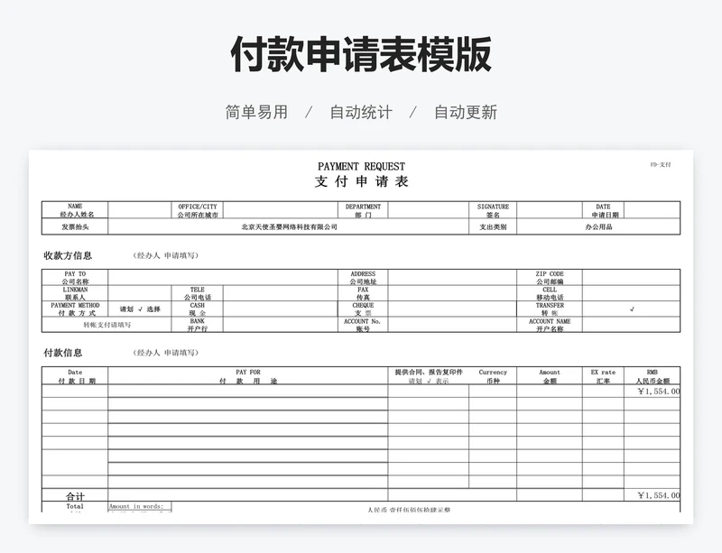 付款申请表模版
