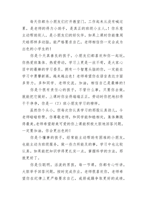 一年级的期末评语.docx