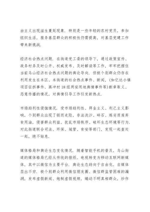 网络意识形态领域分析研判报告.docx