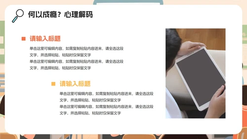 卡通手绘插画黑板风风杜绝网瘾科普主题班会PPT模板