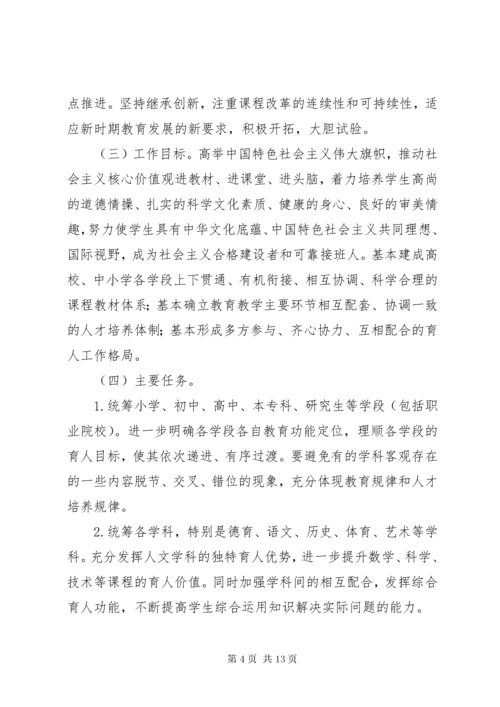 教育部关于全面深化课程改革落实立德树人根本任务的意见 (2).docx