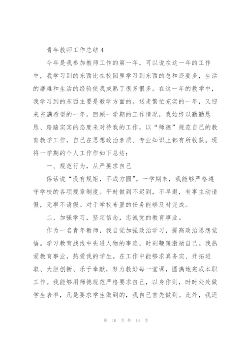 青年教师工作总结范文5篇.docx