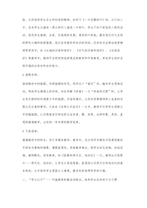 小学科学教学中的德育渗透宋成荣.docx