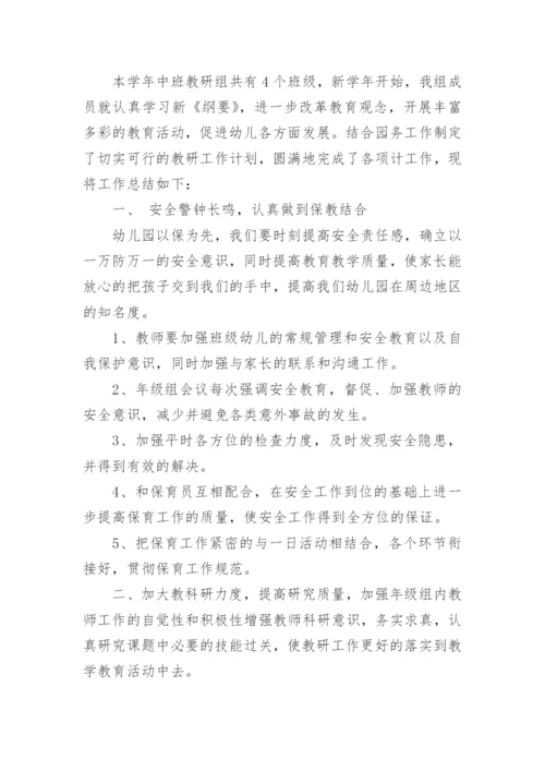 幼儿园中班六月工作计划.docx