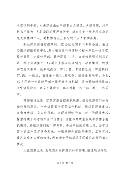 学习《谈治国理政》第三卷心得——让基层一线成为干部培养选拔主阵地.docx