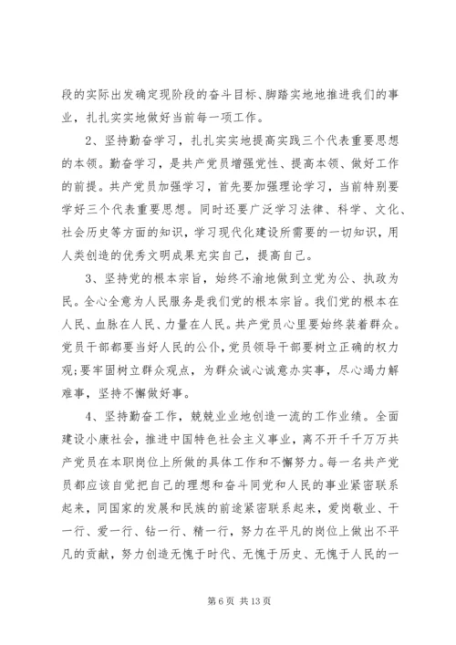 新时期共产党员思想行为规范心得.docx