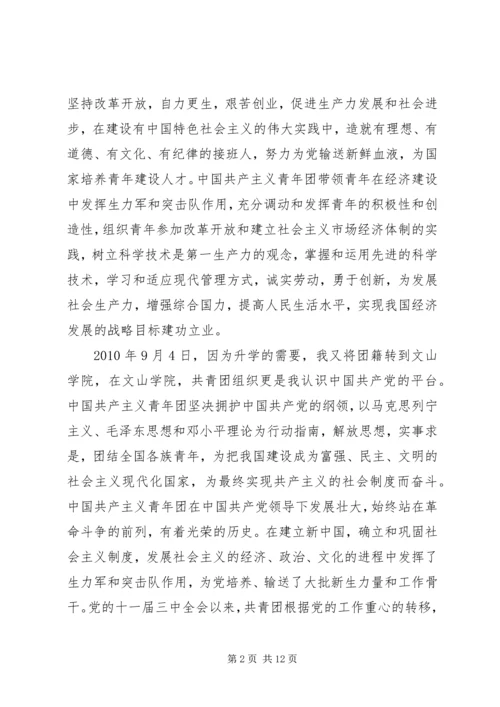 优秀共青团员申报材料 (26).docx