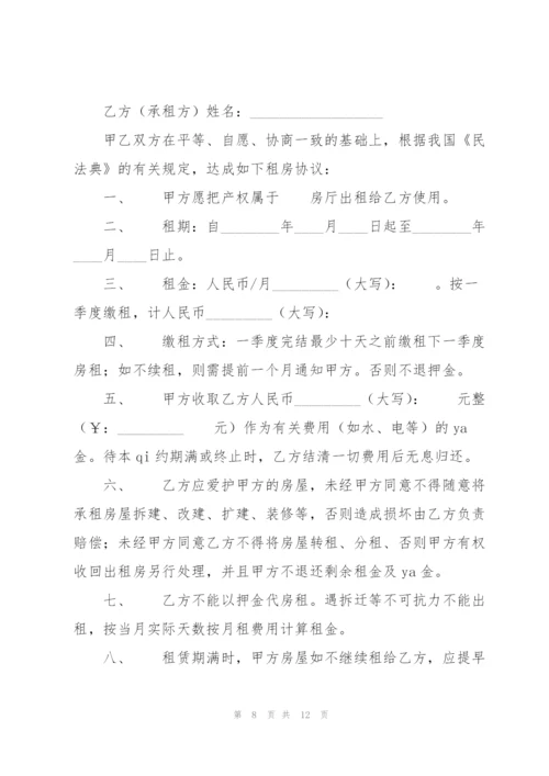 个人租房合同模板大全.docx