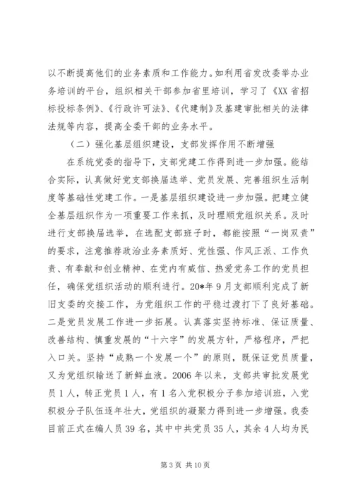 发改委作风建设汇报材料.docx