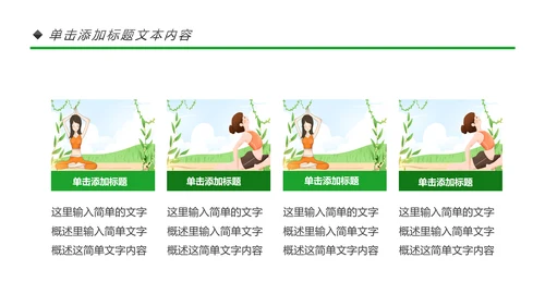 清新水彩瑜伽健身瑜伽运动孕妇瑜伽PPT模板