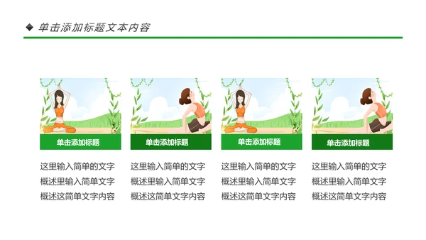 清新水彩瑜伽健身瑜伽运动孕妇瑜伽PPT模板