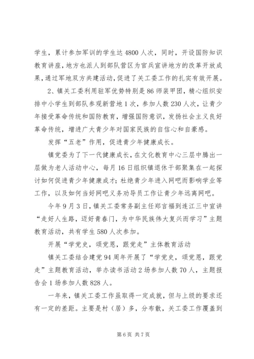 乡镇年度关工委重点工作总结.docx