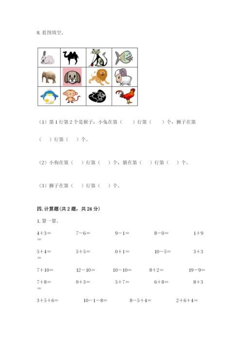 小学一年级上册数学期末测试卷及参考答案（突破训练）.docx