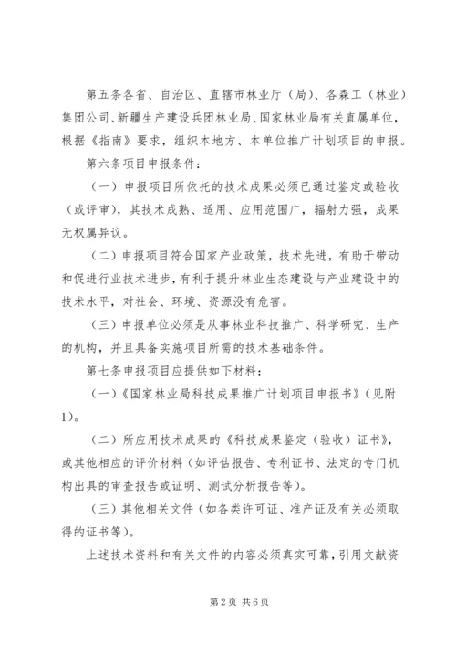 林业成果推广计划管理办法.docx