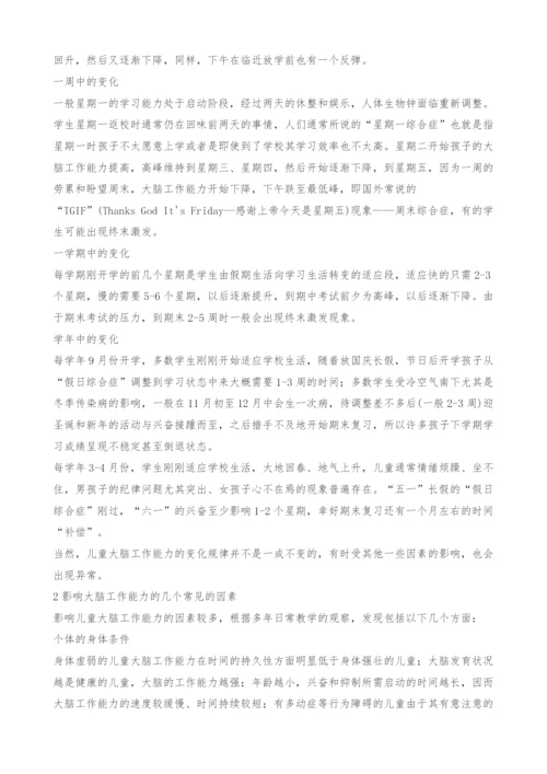 为儿童用脑卫生多想点.docx