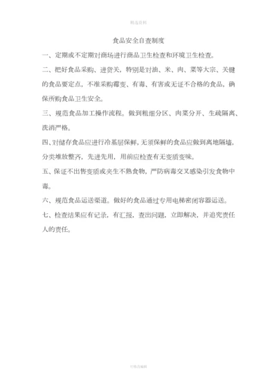 学校食堂制度全.docx